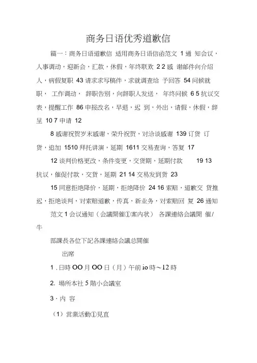 商务日语优秀道歉信