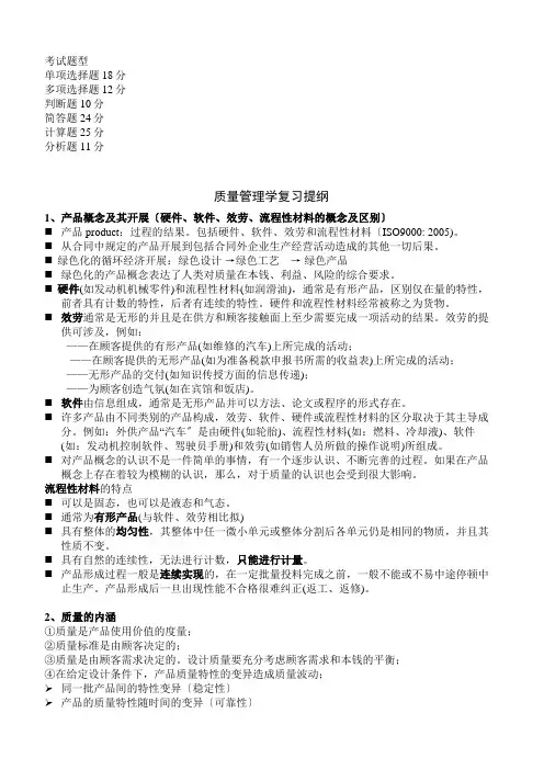 质量管理复习提纲(1)(共15页)