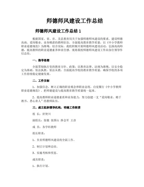 师德师风建设工作总结