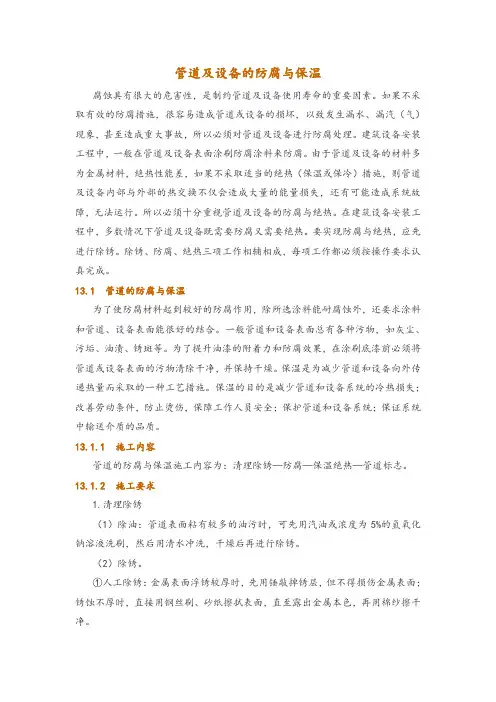 管道及设备的防腐与保温