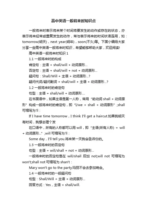 高中英语一般将来时知识点