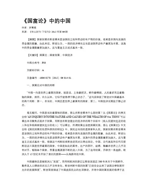 《国富论》中的中国