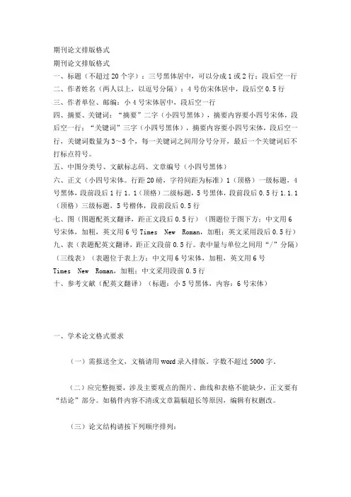 期刊论文排版格式