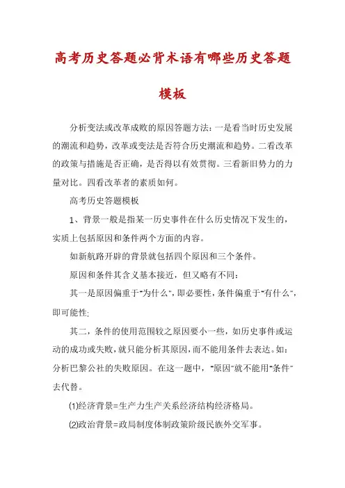 高考历史答题必背术语有哪些历史答题模板