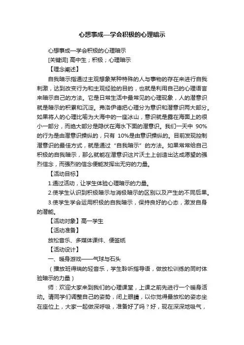 心想事成—学会积极的心理暗示