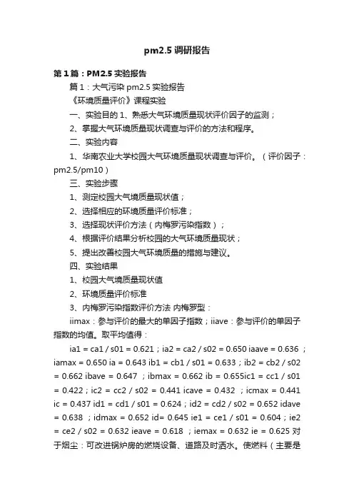 pm2.5调研报告