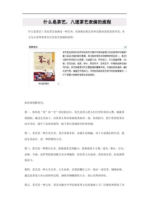 什么是茶艺,八道茶艺表演的流程