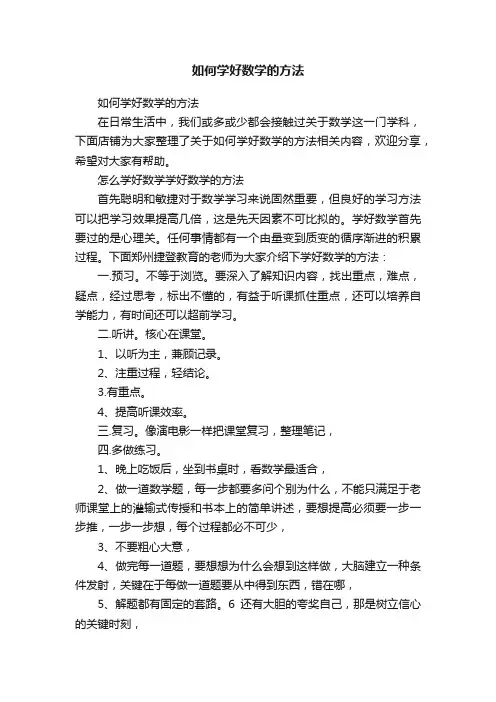如何学好数学的方法