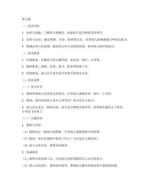 幼儿园教研活动教案大班(3篇)