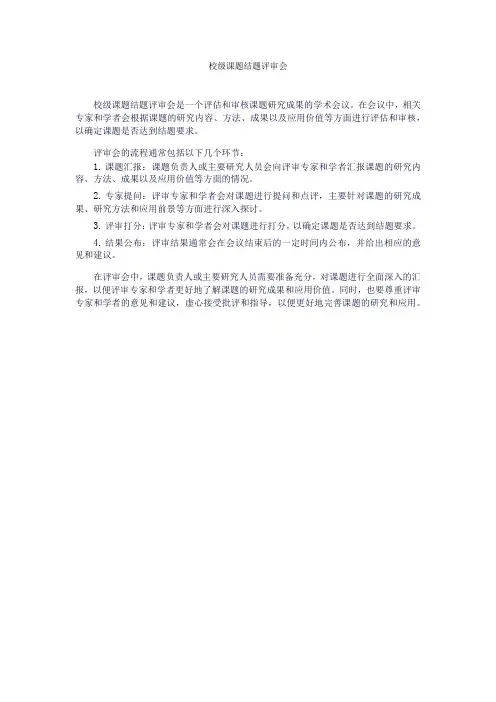 校级课题结题评审会