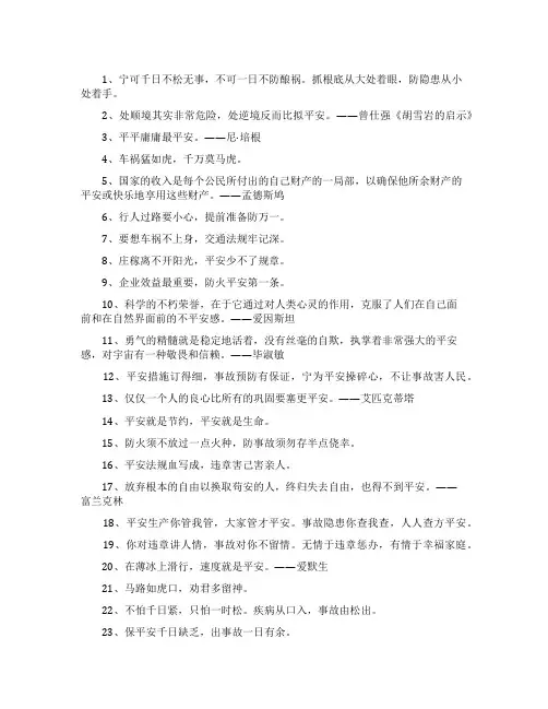 有关安全的名人名言