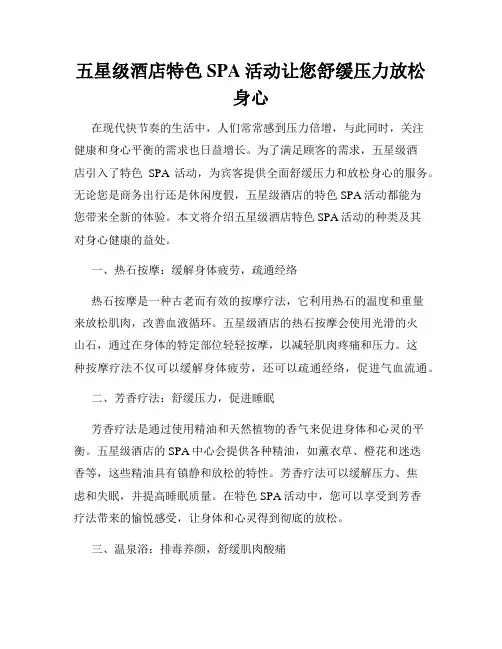 五星级酒店特色SPA活动让您舒缓压力放松身心