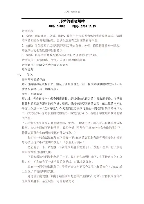 形体的明暗规律