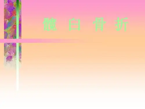 髋臼骨折