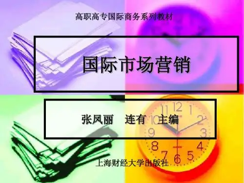 1《国际市场营销》第1章