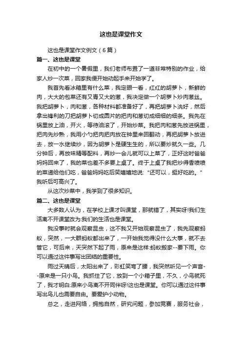 这也是课堂作文