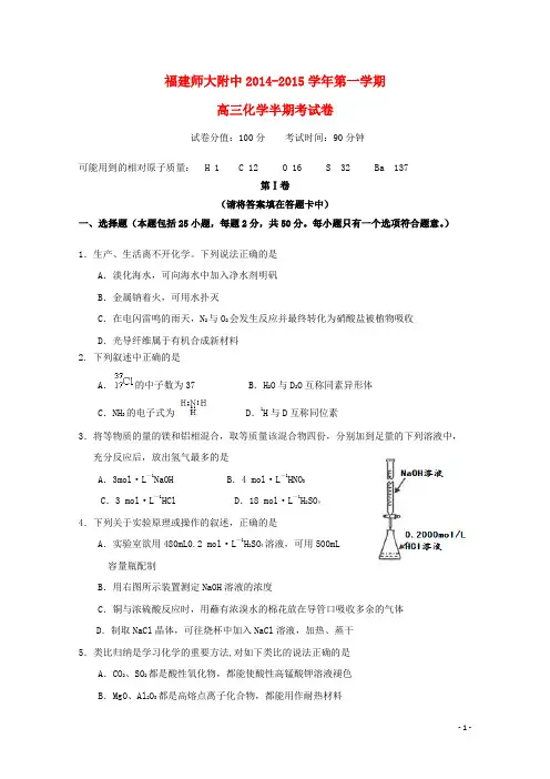 福建省师大附中2015届高三化学上学期期中试题