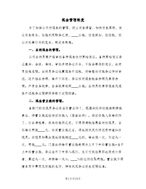 现金管理制度(六篇)