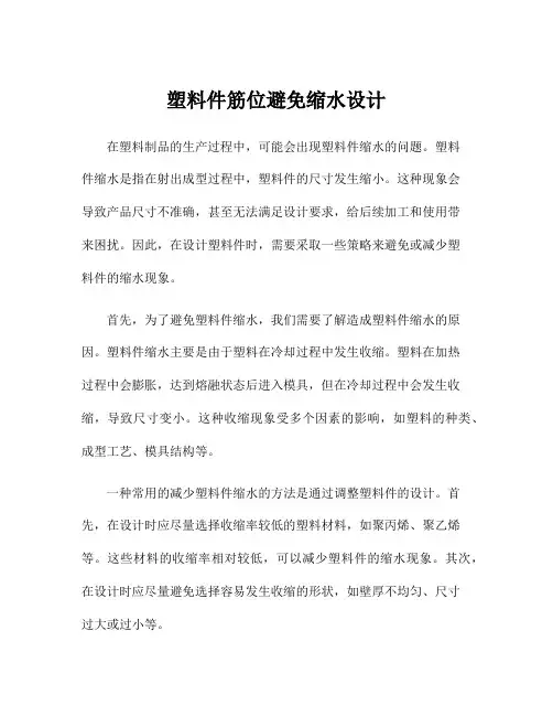 塑料件筋位避免缩水设计