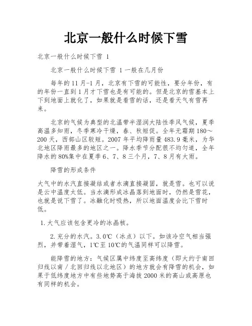 北京一般什么时候下雪