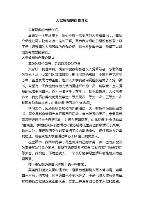 入党答辩的自我介绍