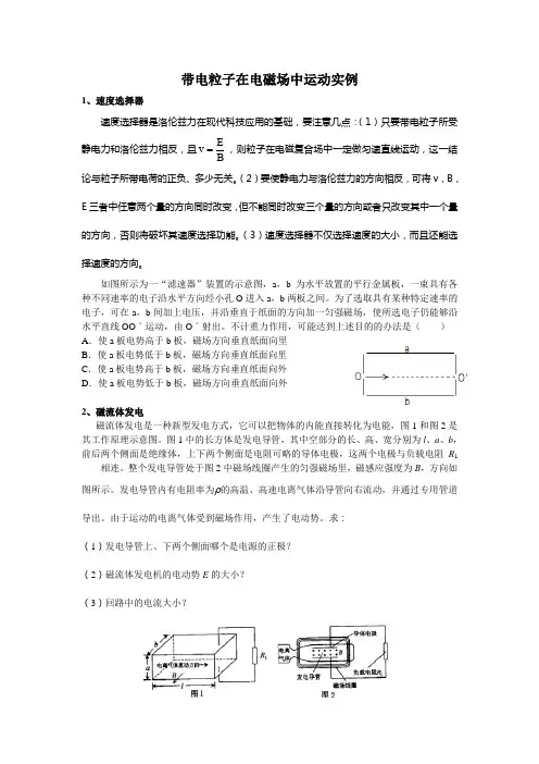 带电粒子在电磁场中运动实例