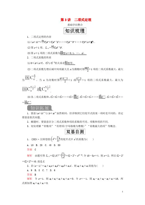 2025版高考数学一轮复习第十一章计数原理概率随机变量及分布列第3讲二项式定理教案理含解析新人教A版