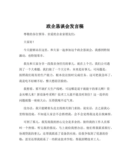 政企恳谈会发言稿