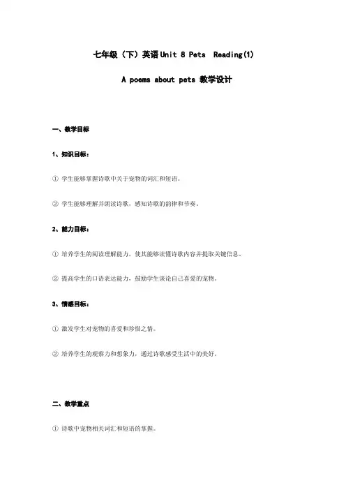 Unit8PetsReading(1)Apoemsaboutpets教学设计牛津译林版英语七年级下册