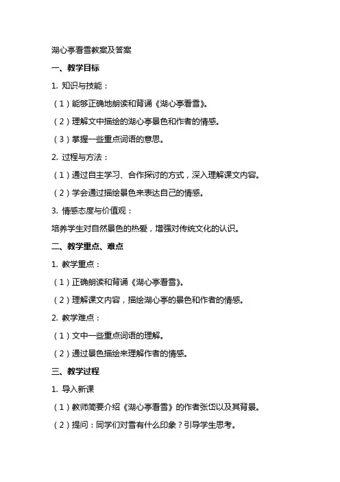 湖心亭看雪教案及答案