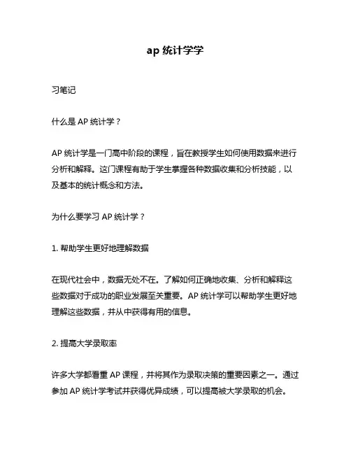ap统计学学
