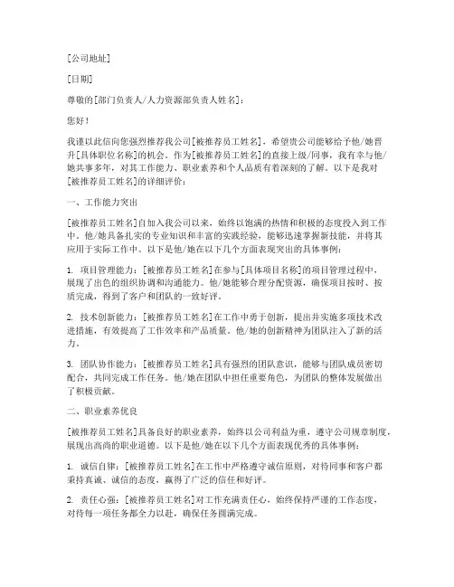 员工晋升推荐信_范文