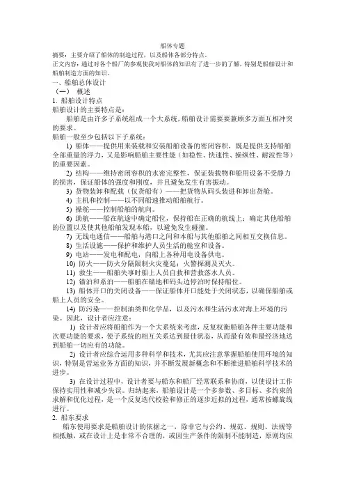 哈工程大二实习专题报告：船体