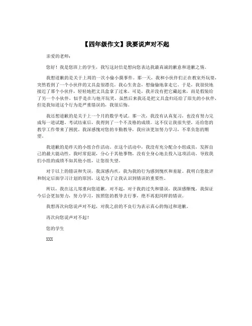 【四年级作文】我要说声对不起