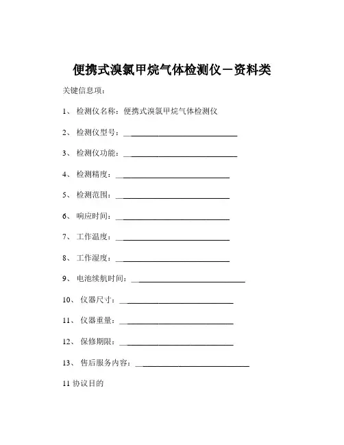 便携式溴氯甲烷气体检测仪-资料类