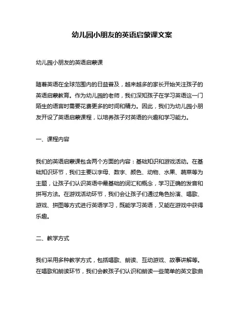 幼儿园小朋友的英语启蒙课文案