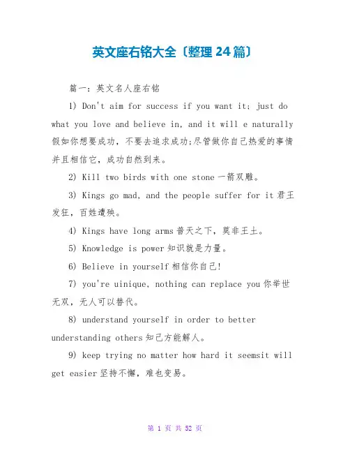 英文座右铭大全(整理24篇)