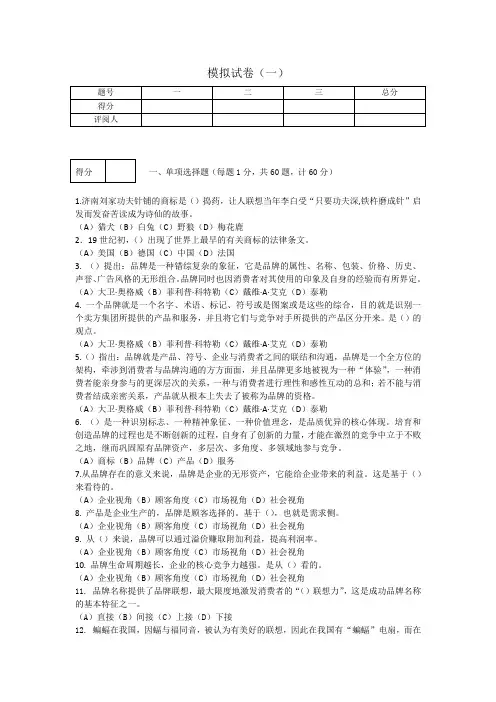 《品牌管理》3套题库期末考试卷AB卷带答案模拟试卷