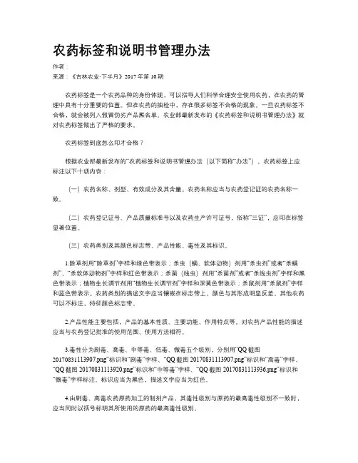 农药标签和说明书管理办法