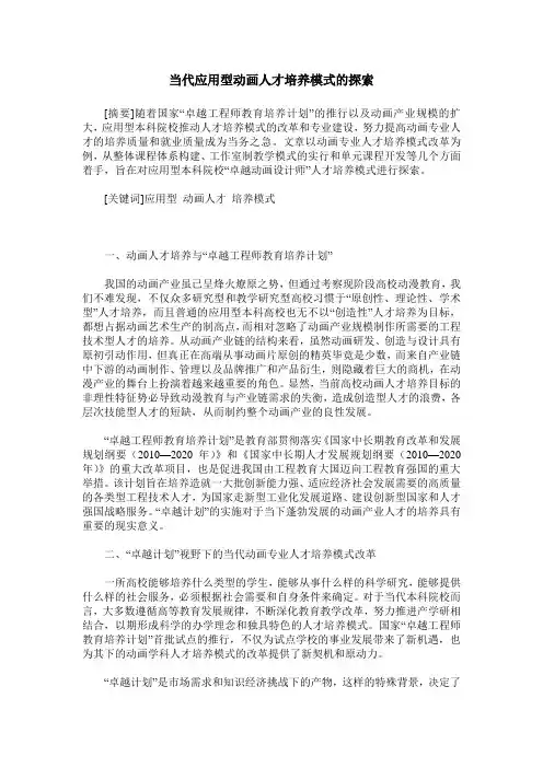 当代应用型动画人才培养模式的探索