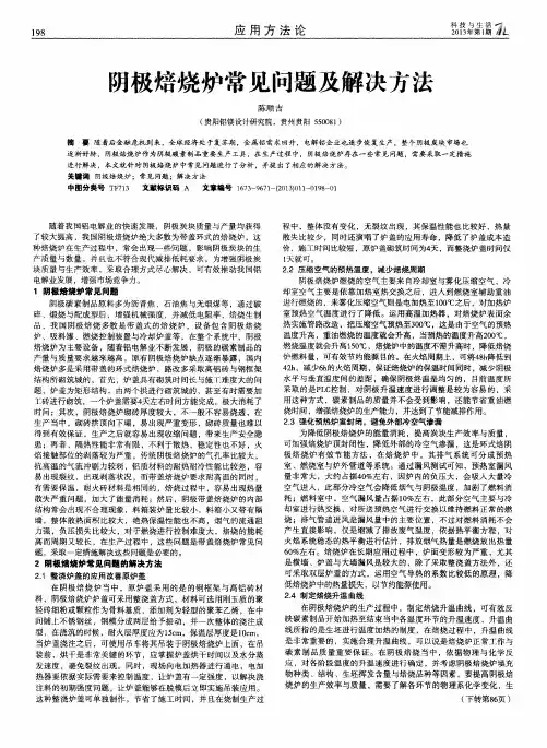 阴极焙烧炉常见问题及解决方法