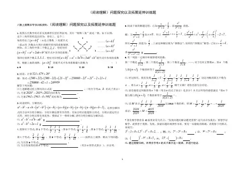 人教版八年级数学上册期末专项训练资料(阅读理解)问题探究以及拓展延伸训练题