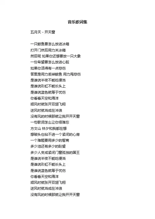 音乐歌词集