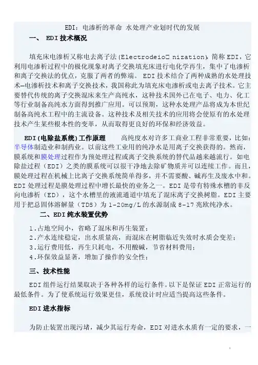 EDI技术——精选推荐