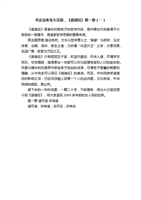 书法宝库北大汉简，《道德经》第一章（一）