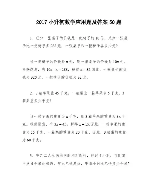 2017小升初数学应用题及答案50题