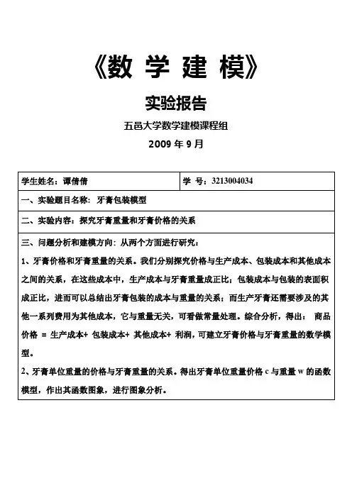 牙膏包装模型  数学建模