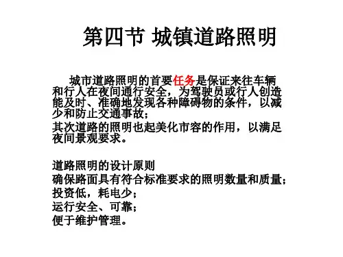 城镇道路照明
