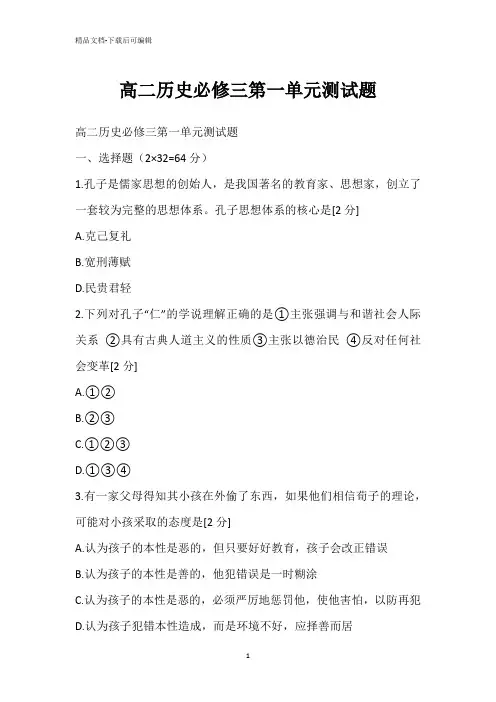 高二历史必修三第一单元测试题