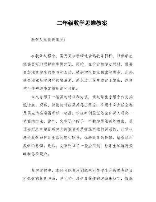 二年级数学思维教案